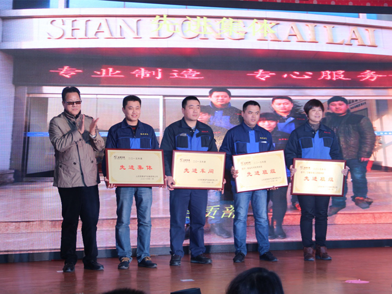 2015年年會(huì)，公司董事長(zhǎng)為先進(jìn)集體頒獎(jiǎng)